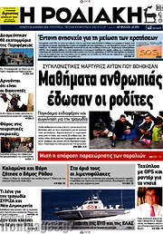 /Η Ροδιακή