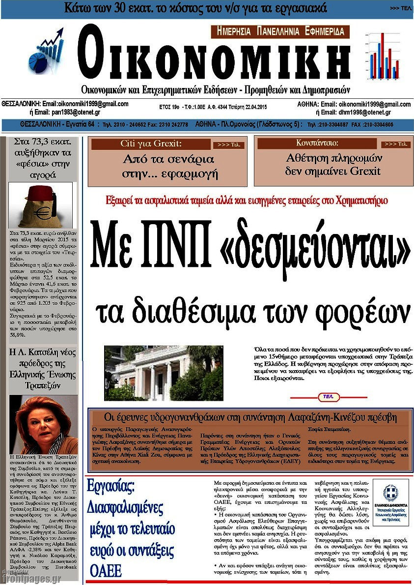 Οικονομική
