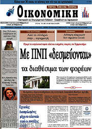 /Οικονομική