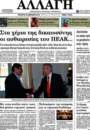 Πρωτοσέλιδο Αλλαγή