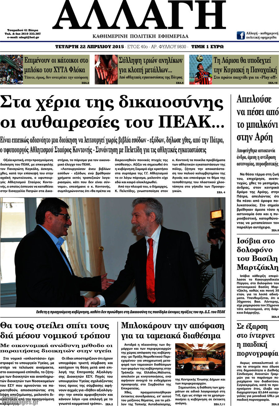 Αλλαγή