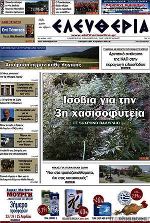 Πρωτοσέλιδο Ελευθερία