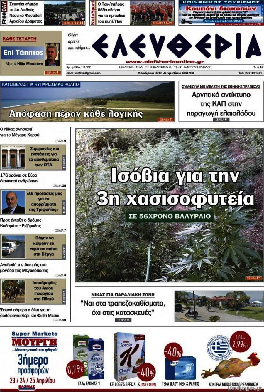 Ελευθερία