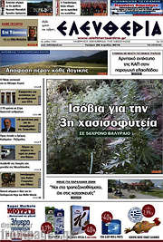 /Ελευθερία