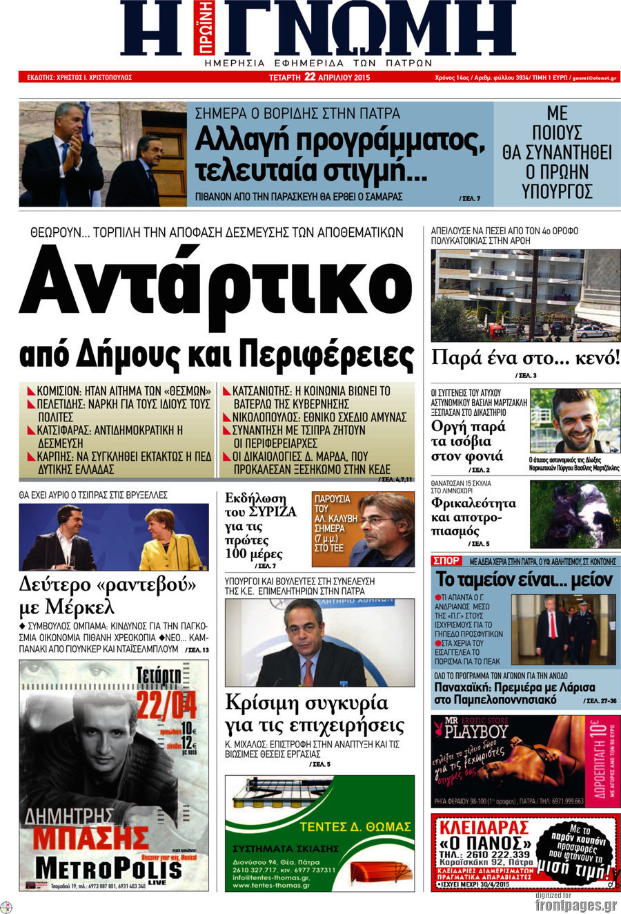 Η Γνώμη