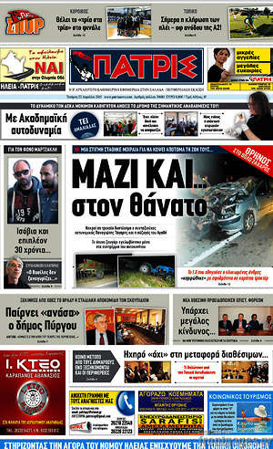 Πρωτοσέλιδο Πατρίς