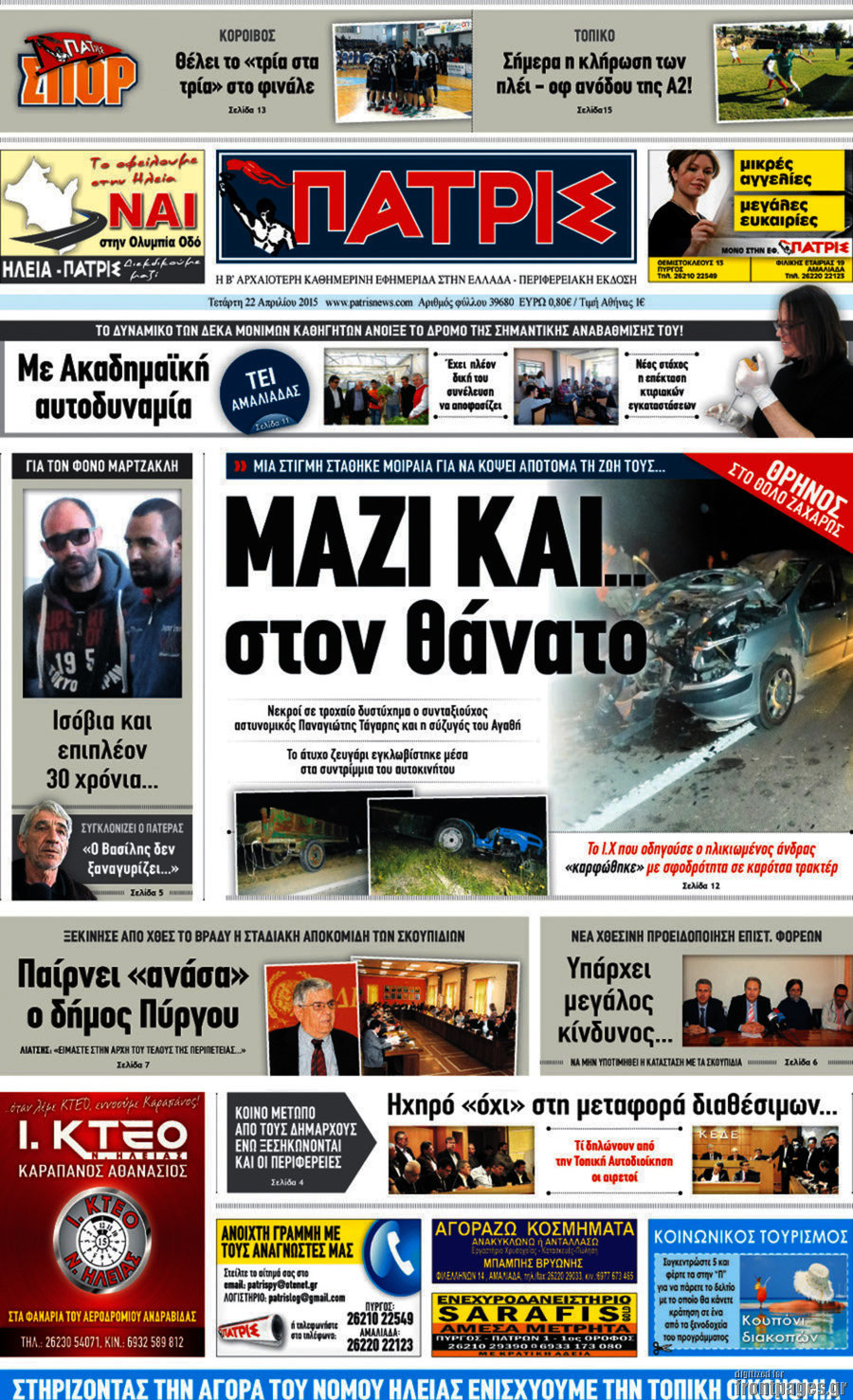 Πατρίς