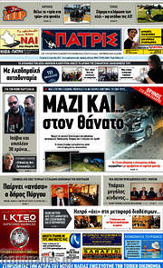 /Πατρίς