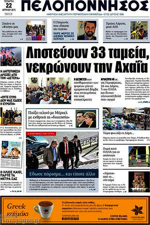 Πρωτοσέλιδο Πελοπόννησος