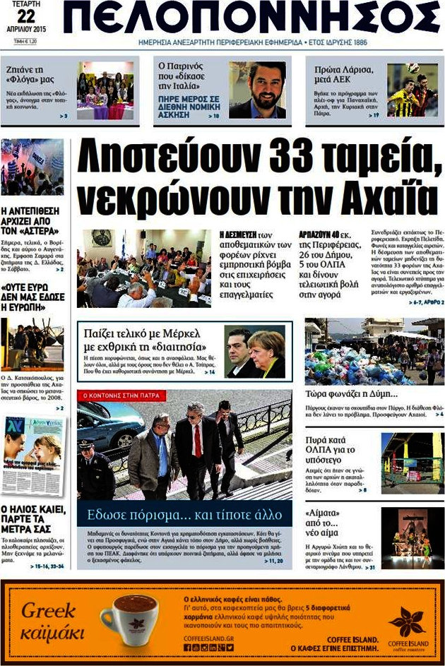 Πελοπόννησος