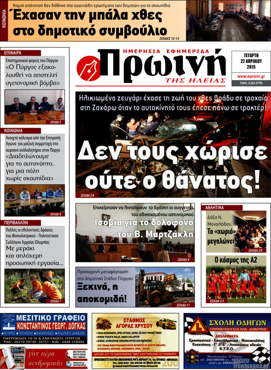 Πρωινή Ηλείας