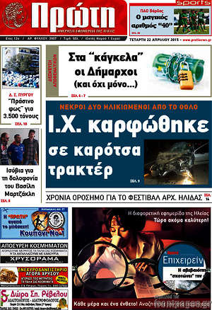 Πρωτοσέλιδο Πρώτη