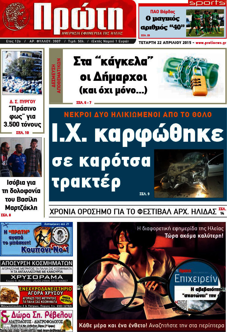Πρώτη