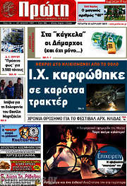 /Πρώτη