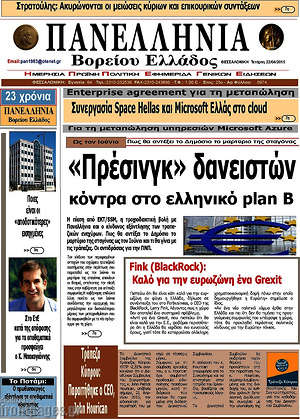Πρωτοσέλιδο Πανελλήνια Β. Ελλάδος