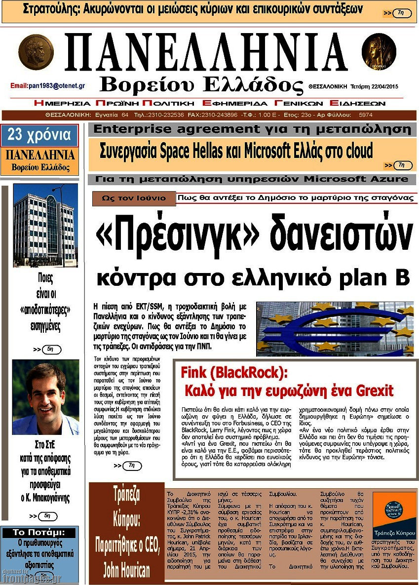 Πανελλήνια Β. Ελλάδος