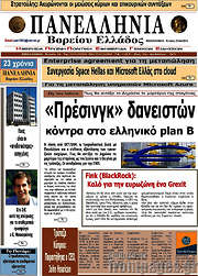 /Πανελλήνια Β. Ελλάδος