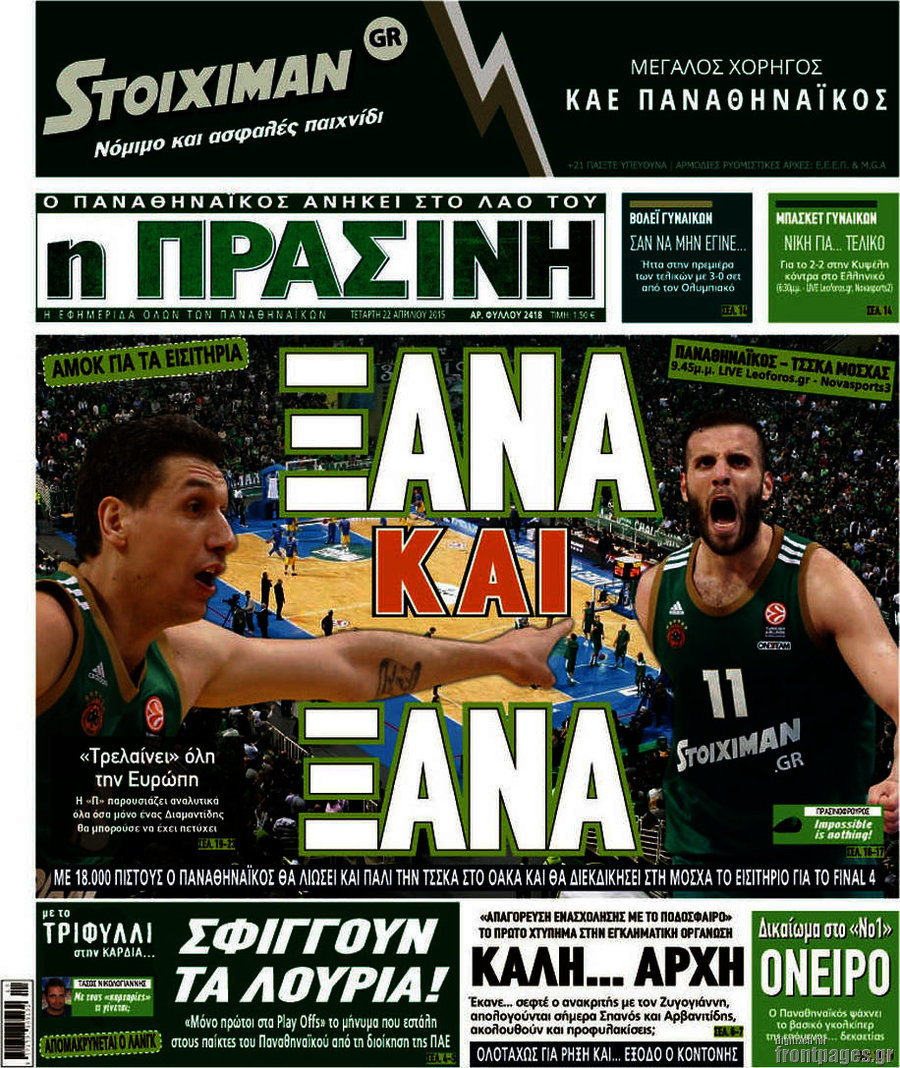 Η Πράσινη