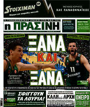 /Η Πράσινη
