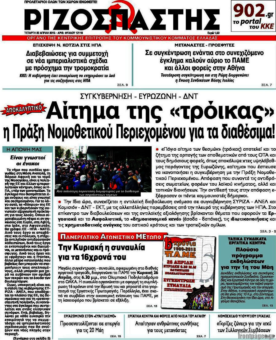 Ριζοσπάστης