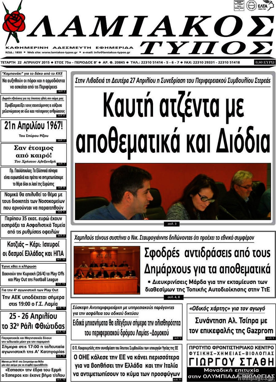 Λαμιακός Τύπος