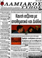/Λαμιακός Τύπος