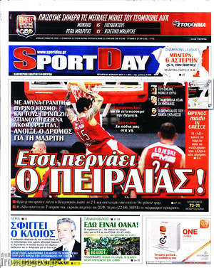 Πρωτοσέλιδο εφημερίδας Sport Day - protoselida