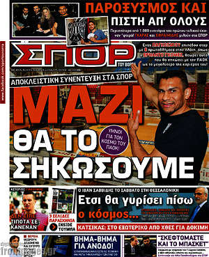 Πρωτοσέλιδο εφημερίδας Σπορ του Βορρά - protoselida