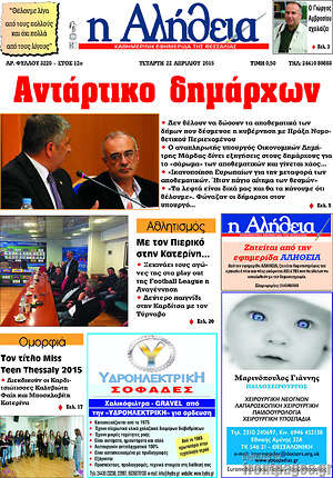 Πρωτοσέλιδο Η Αλήθεια