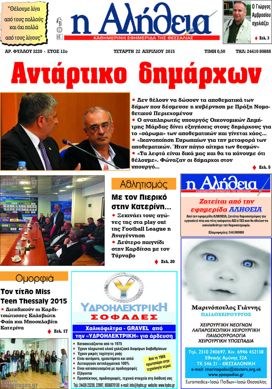 Η Αλήθεια