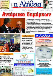 /Η Αλήθεια