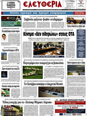 Πρωτοσέλιδο Ελευθερία