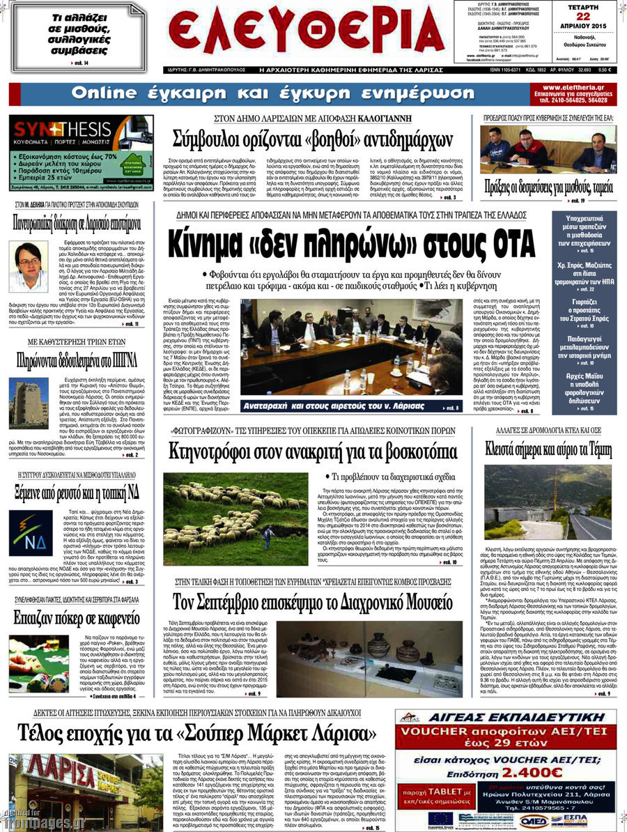 Ελευθερία