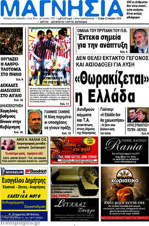 Πρωτοσέλιδο Μαγνησία