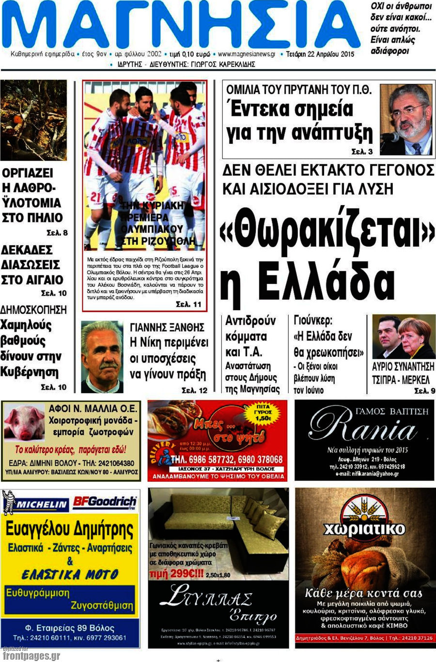 Μαγνησία