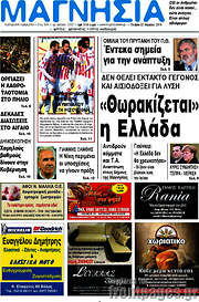 /Μαγνησία