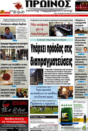Πρωτοσέλιδο Πρωινός Τύπος
