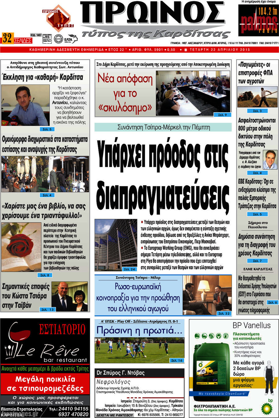 Πρωινός Τύπος