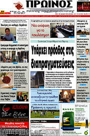 /Πρωινός Τύπος