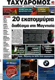 /Ταχυδρόμος