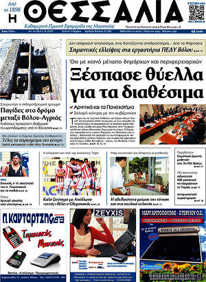 Πρωτοσέλιδο Θεσσαλία