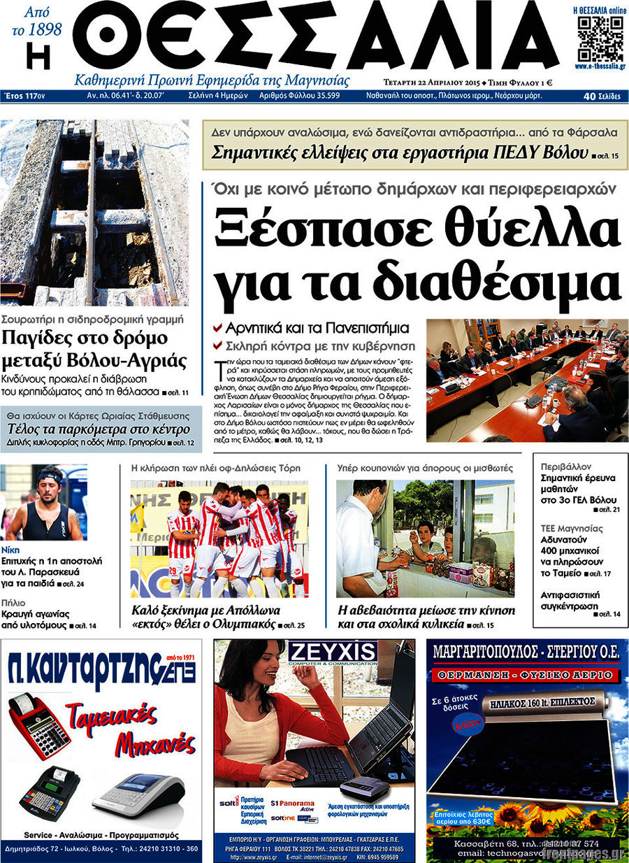 Θεσσαλία