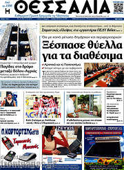 /Θεσσαλία