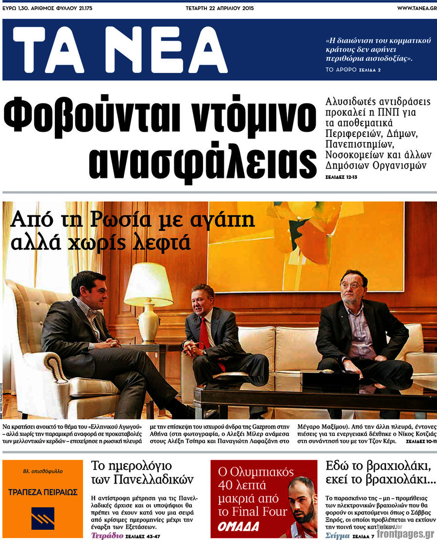Τα Νέα