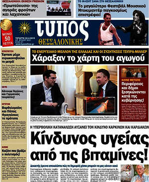 Πρωτοσέλιδο εφημερίδας Τύπος Θεσσαλονίκης - protoselida