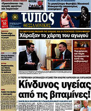 /Τύπος Θεσσαλονίκης
