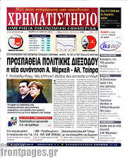 /Χρηματιστήριο