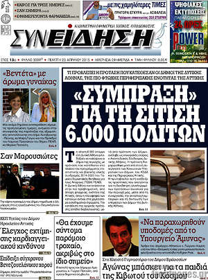 Πρωτοσέλιδο Συνείδηση