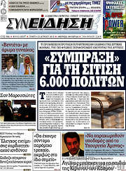 /Συνείδηση