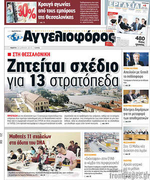 Αγγελιοφόρος: Ζητείται σχέδιο για 13 στρατόπεδα